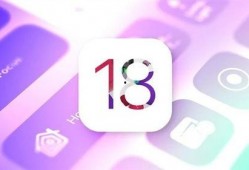 Ios18爆料视频,全新功能大揭秘，界面革新与性能升级一览无遗